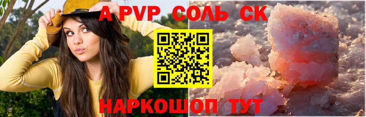 А ПВП СК КРИС  купить наркотик  Морозовск  Вход с VPN  Alpha-PVP Соль  APVP СК 