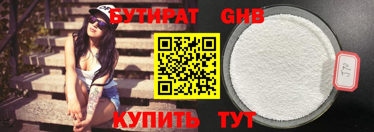Морозовск  Бутират  Вход с VPN  БУТИРАТ вода 