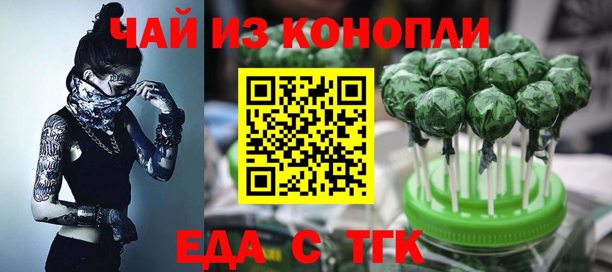 Еда ТГК марихуана  Вход с VPN  Морозовск 