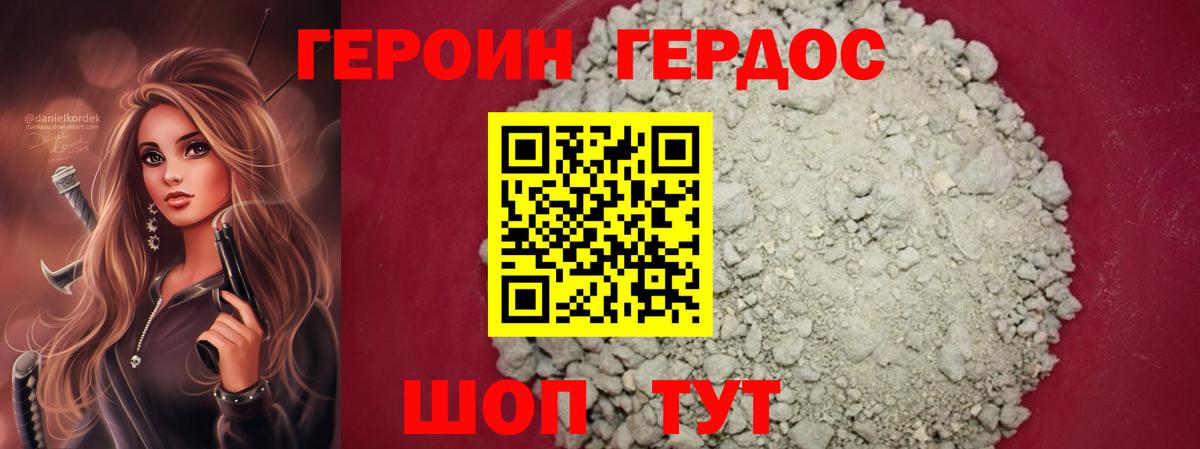 Героин герыч Морозовск